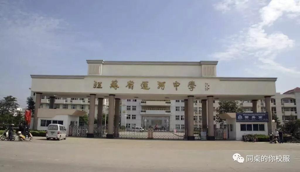 運(yùn)河明珠，桃李天下——江蘇省運(yùn)河中學(xué)校服