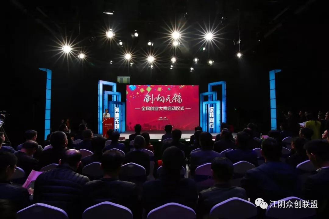 喜訊|“創(chuàng)響無(wú)錫”全民創(chuàng)業(yè)大賽啟動(dòng)儀式圓滿成功！