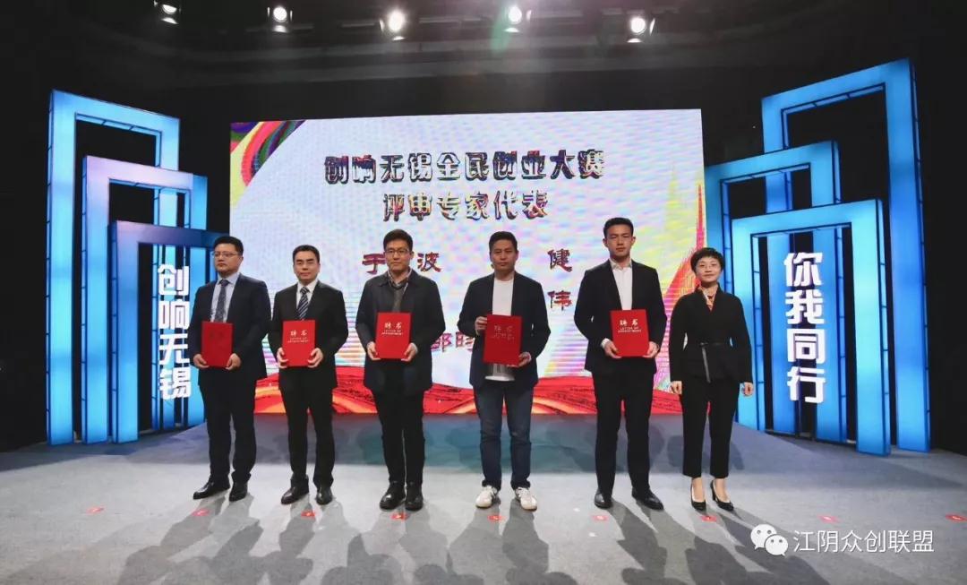 喜訊|“創(chuàng)響無(wú)錫”全民創(chuàng)業(yè)大賽啟動(dòng)儀式圓滿成功！