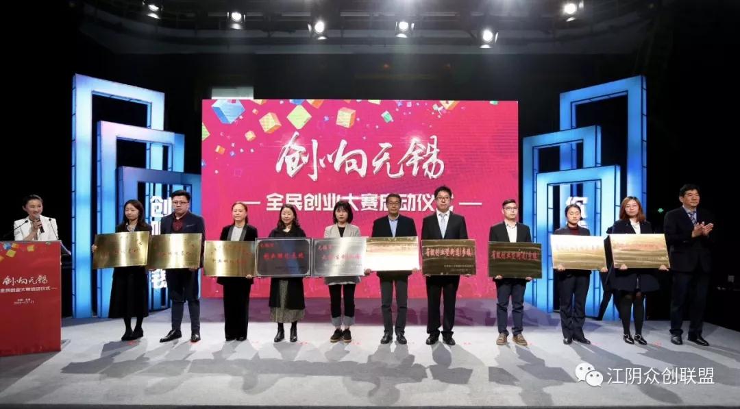 喜訊|“創(chuàng)響無(wú)錫”全民創(chuàng)業(yè)大賽啟動(dòng)儀式圓滿成功！
