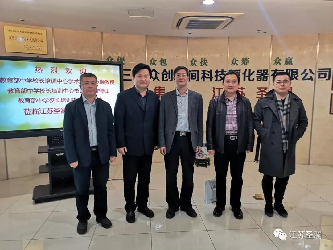 熱烈歡迎教育部中學(xué)校長培訓(xùn)中心學(xué)術(shù)主任沈玉順教授、書記韋保寧博士以及劉濤博士蒞臨江蘇圣瀾