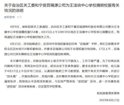 校服捐款成變相廣告？官方:已回收整改