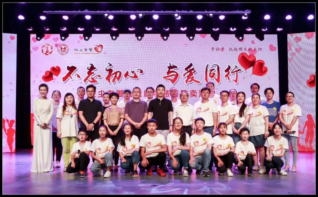 “不忘初心，與愛同行”紅塵有愛公益助學慈善拍賣活動圓滿收官！