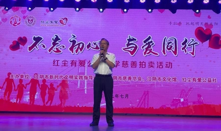 “不忘初心，與愛同行”紅塵有愛公益助學慈善拍賣活動圓滿收官！