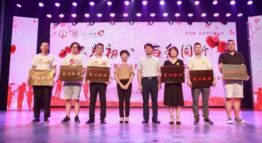 “不忘初心，與愛同行”紅塵有愛公益助學慈善拍賣活動圓滿收官！