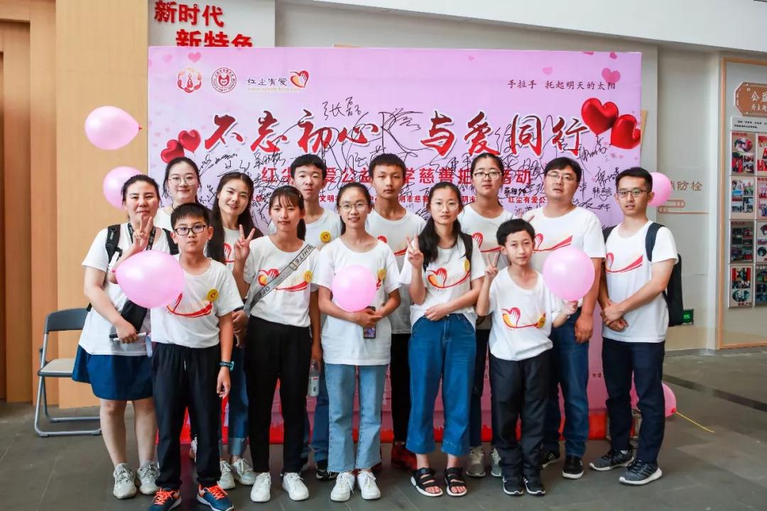 “不忘初心，與愛同行”紅塵有愛公益助學(xué)慈善拍賣活動圓滿收官！