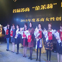 熱烈祝賀王秋芬董事長(zhǎng)獲評(píng)“蘇商女性創(chuàng)業(yè)之星”！