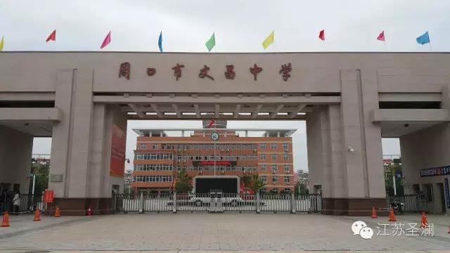 圣瀾讓周口文昌中學(xué)變得更美麗！