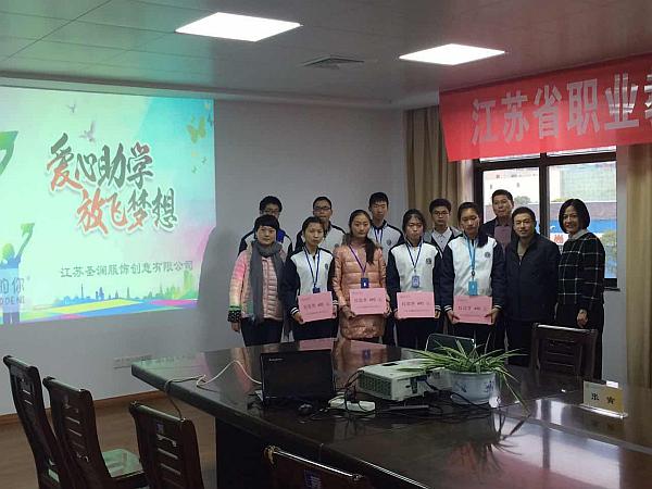 江蘇圣瀾“愛心助學(xué) 放飛夢(mèng)想”助力江陰中等專業(yè)學(xué)校莘莘學(xué)子！