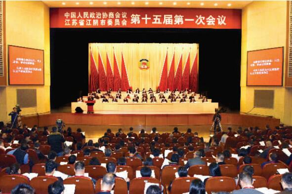祝賀政協(xié)江陰市十五屆一次會(huì)議順利召開