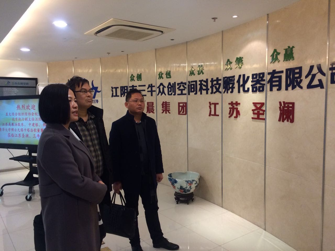 亞太經(jīng)合組織經(jīng)北京執(zhí)行副主任任汪紅、江蘇高教湯敬東、中建銀、錢主任、清華大學(xué)博士俞曉華蒞臨江蘇圣瀾！