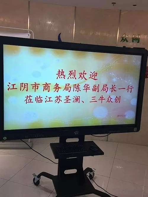 熱烈歡迎江陰市商務(wù)局陳華副局長(zhǎng)一行蒞臨江蘇圣瀾、三牛眾創(chuàng)