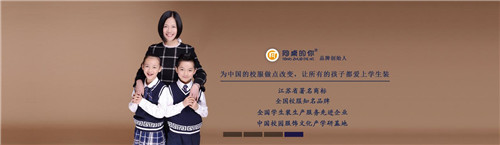 加入“同桌的你”校服，一起為中國的校服行業(yè)做點改變！