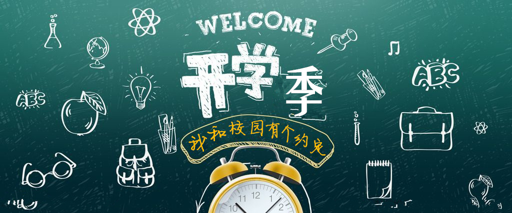 “同桌的你”學(xué)生裝 開學(xué)季，我和校園有個(gè)約定