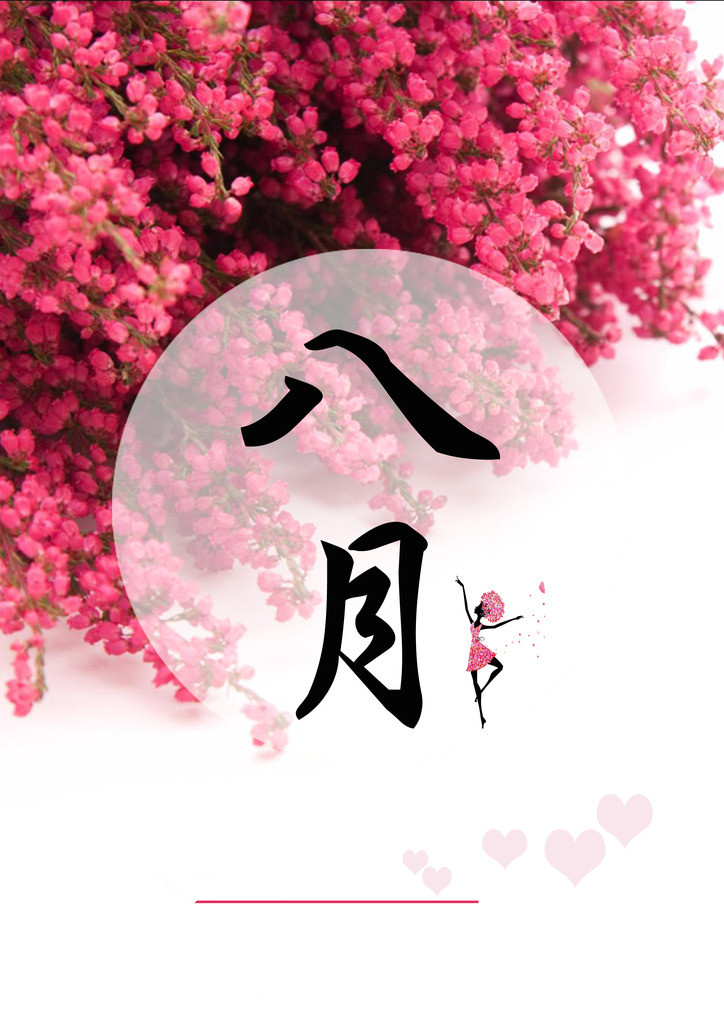 【同桌的你】 八月，不一樣的開始！