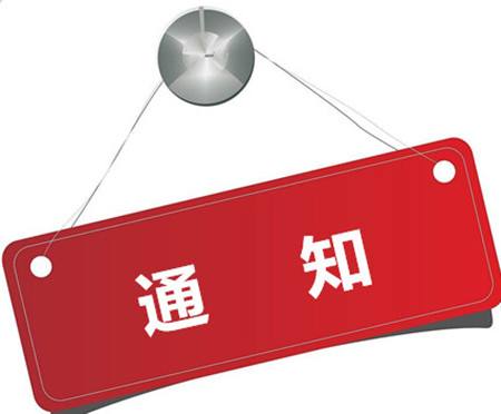 【致優(yōu)秀的你】關(guān)于開展2017年度“最具成長性高科技企業(yè)”評(píng)選活動(dòng)通知