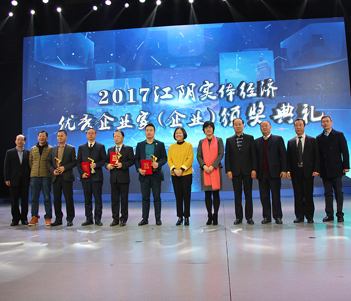弘揚江陰精神，共就極致盛典——“2017江陰實體經濟優(yōu)秀企業(yè)家（企業(yè)）頒獎典禮”