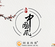 最美中國風(fēng)，盡顯新時尚