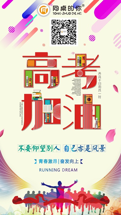 “同桌的你”校服為學(xué)子打call，為高考護航！