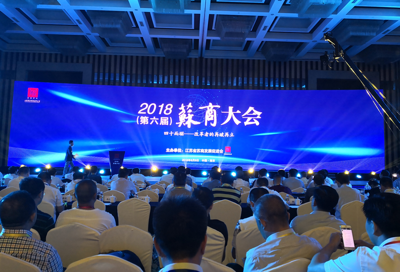 江蘇圣瀾“同桌的你”受邀參加2018蘇商大會！