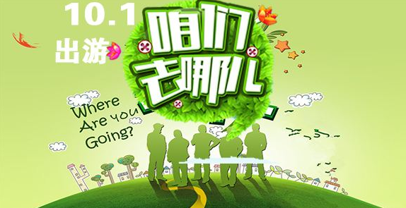 【同桌的你|分享】國慶長假倒計時，安排！