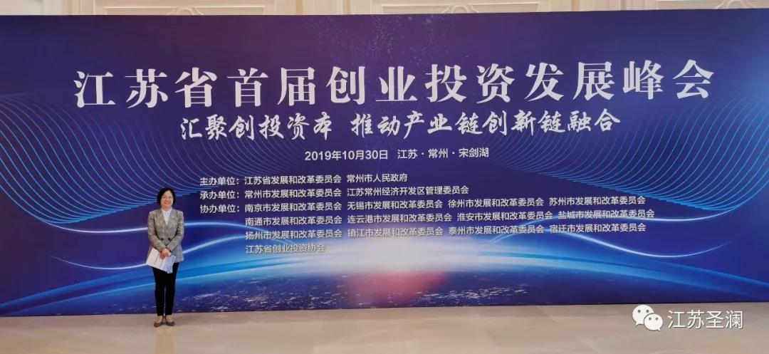 匯聚資本，推動融合——熱烈祝賀江蘇省首屆創(chuàng)業(yè)投資發(fā)展峰會成功舉行