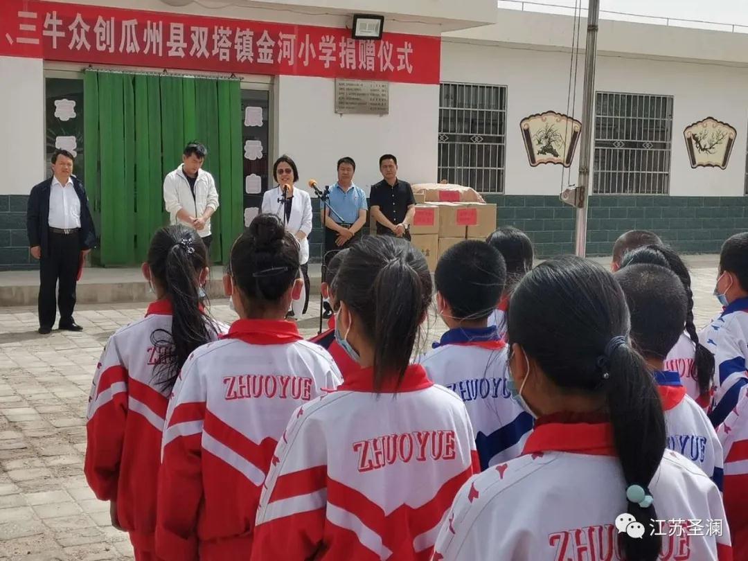 圣瀾公益甘肅行 | 助力復(fù)課，愛在金河