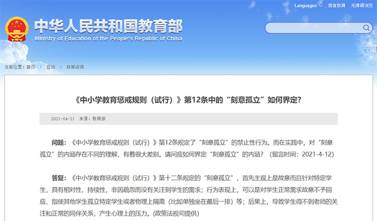 不得故意安排學(xué)生單獨(dú)坐最后一排 不得故意安排學(xué)生單獨(dú)坐最后一排