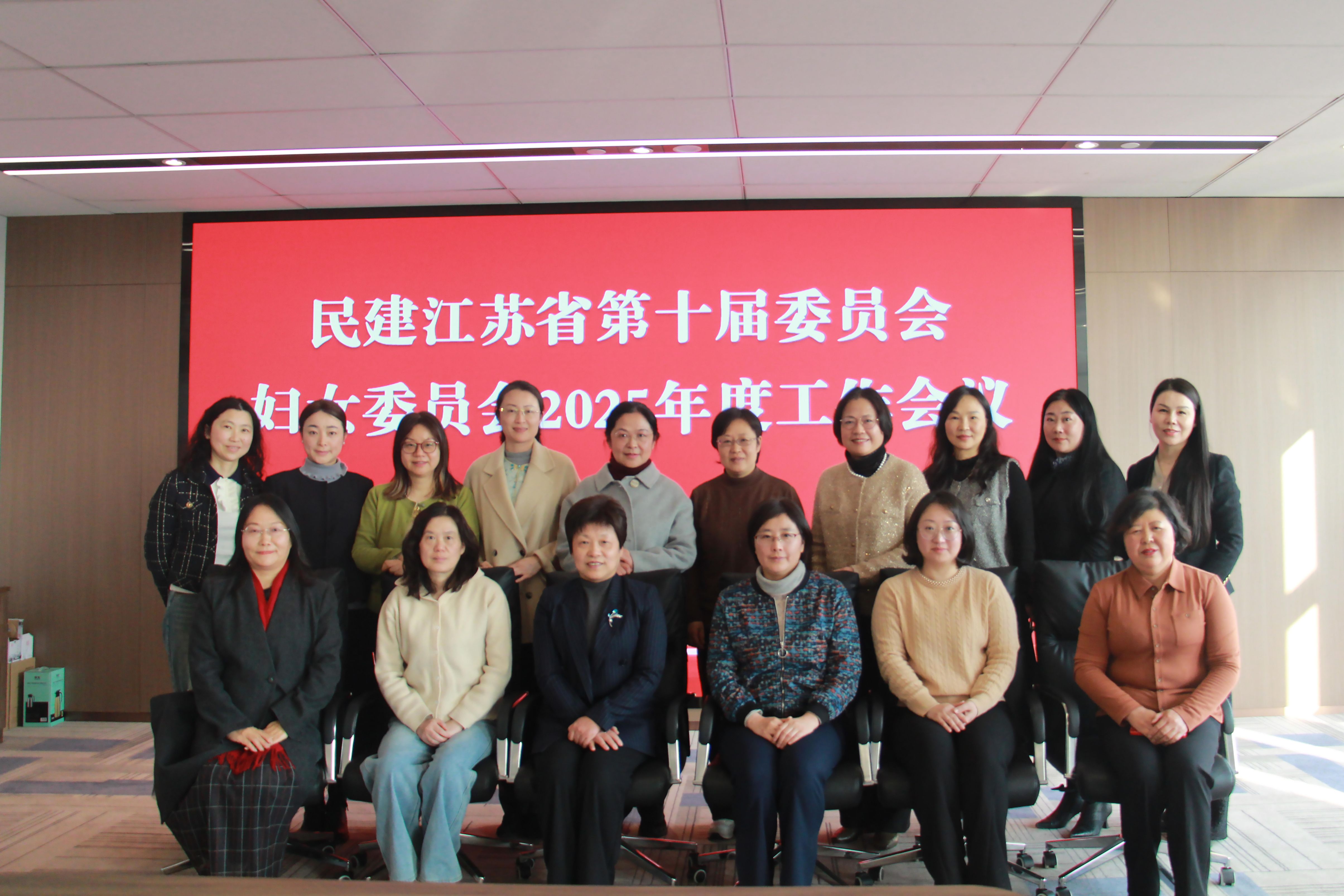 企業(yè)動(dòng)態(tài) | 王秋芬董事長(zhǎng)受邀參加民建江蘇省第十屆委員會(huì)婦女委員會(huì)2025年度工作會(huì)議